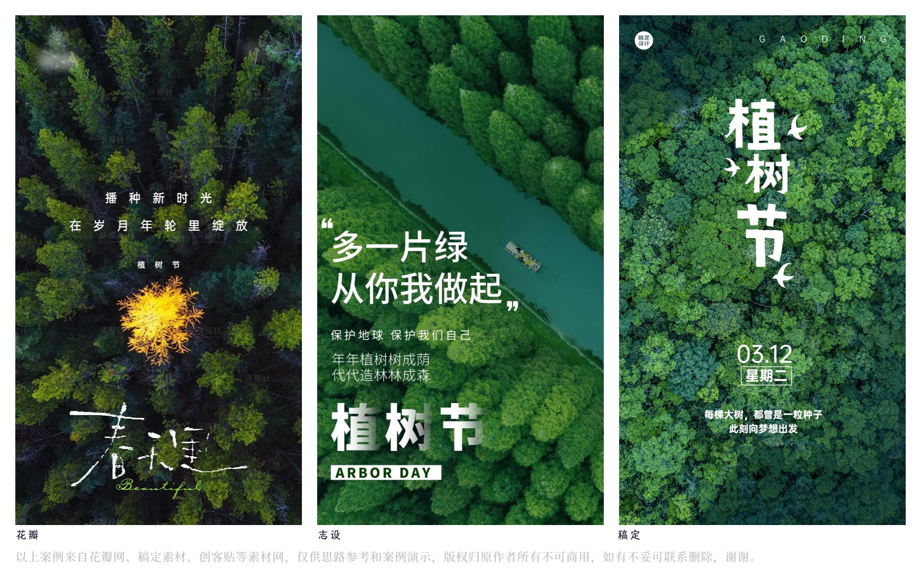 植树节海报设计创意汇总（图ZMTQ2OTczNDQ=） - 教程 - 站酷设计师阿琦Aqi原创素材 - 站酷ZCOOL