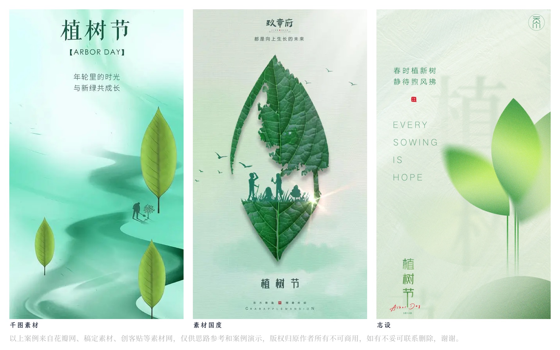 植树节海报设计创意汇总（图ZMTQ2OTYxNjg=） - 教程 - 站酷设计师阿琦Aqi原创素材 - 站酷ZCOOL