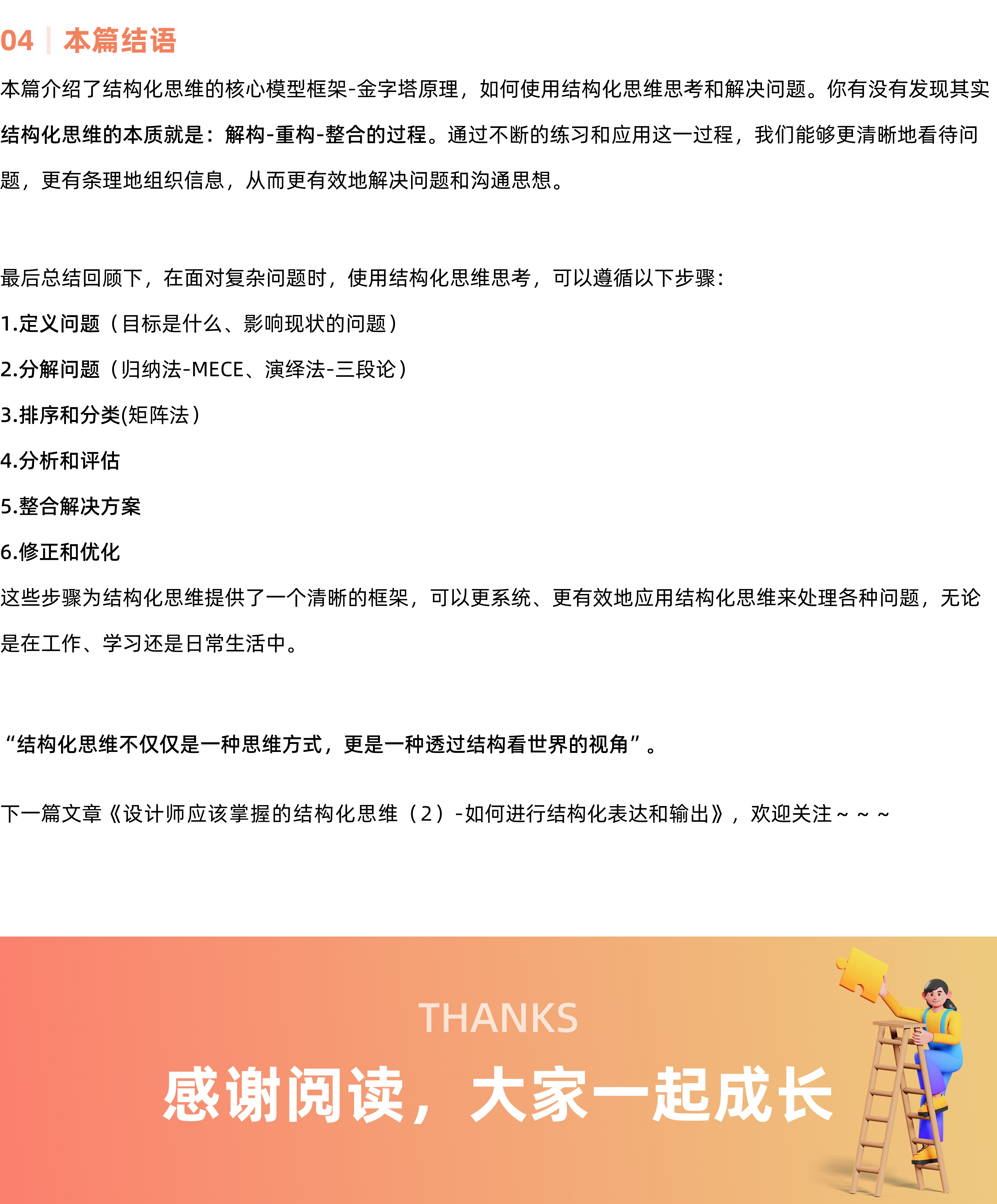 大厂设计师应该掌握的结构化思维（图ZMTQ4MTExODQ=） - 教程 - 站酷设计师Iris_sun原创素材 - 站酷ZCOOL