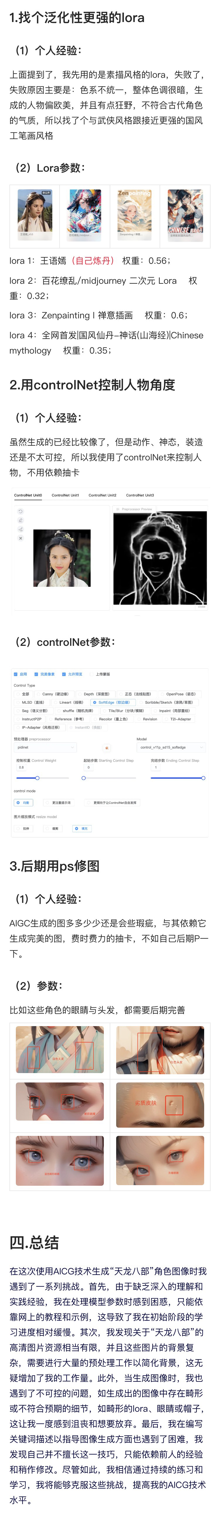 AIGC《天龙八部》经验分享（图ZMTQ3NjgwOTY=） - 教程 - 站酷设计师菜菜不甜原创素材 - 站酷ZCOOL