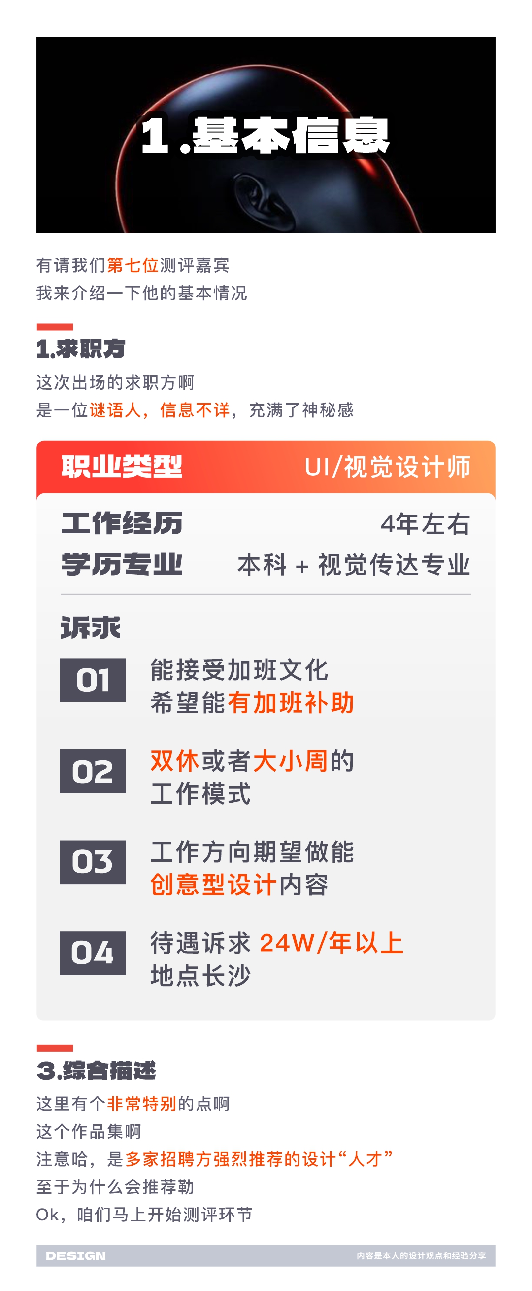 SA测评作品集: 要价24万年薪，字节系设计师、4年UI/视觉设计作品集测评【07】