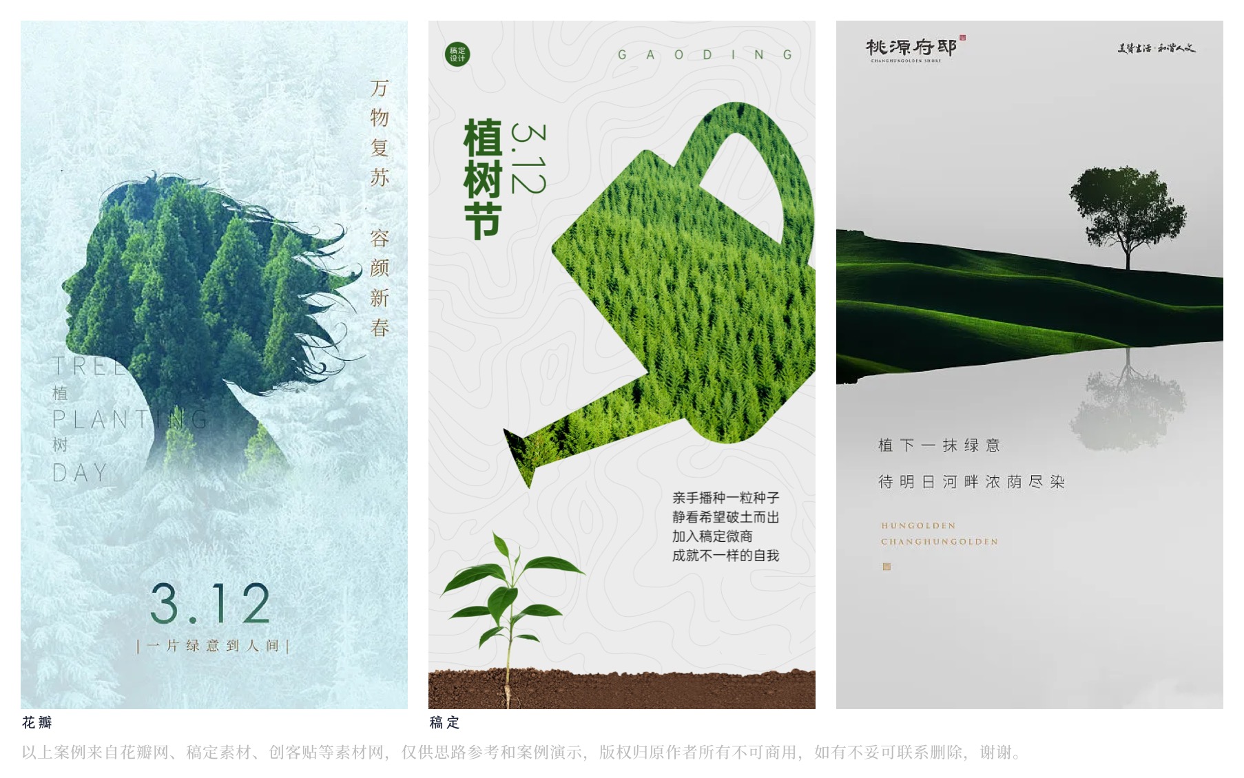 植树节海报设计创意汇总（图ZMTQ2OTczNTY=） - 教程 - 站酷设计师阿琦Aqi原创素材 - 站酷ZCOOL