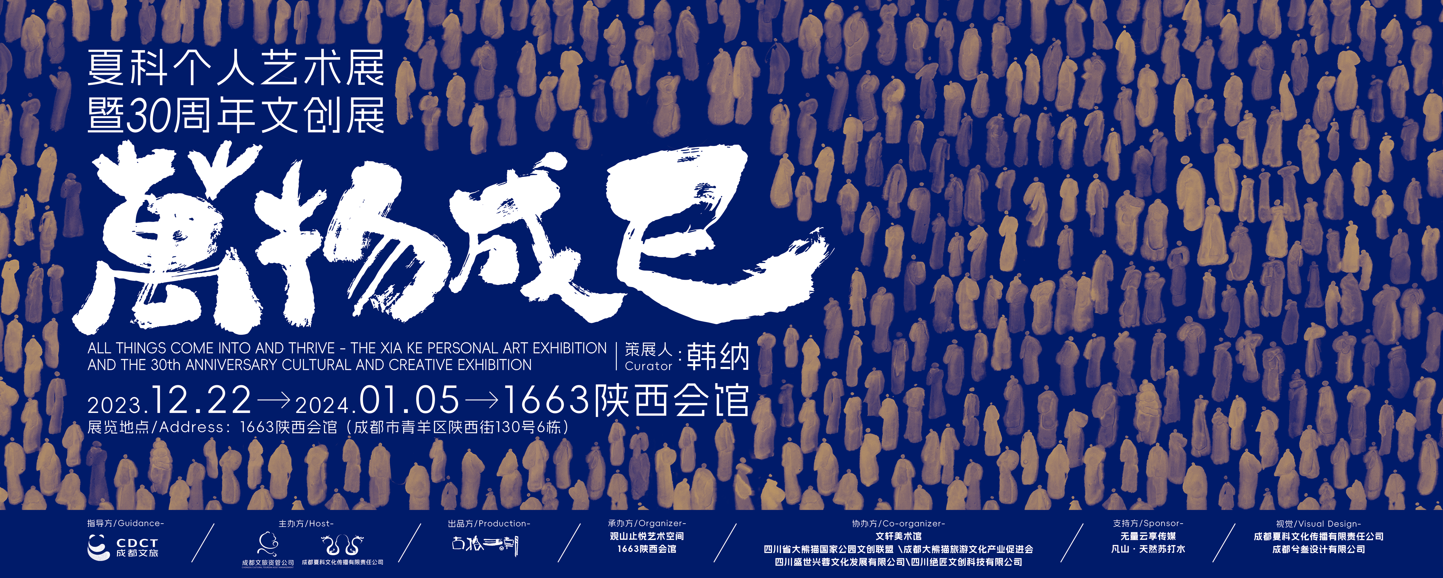 正式开幕 | 「万物成巳」夏科个人艺术展暨30周年文创展