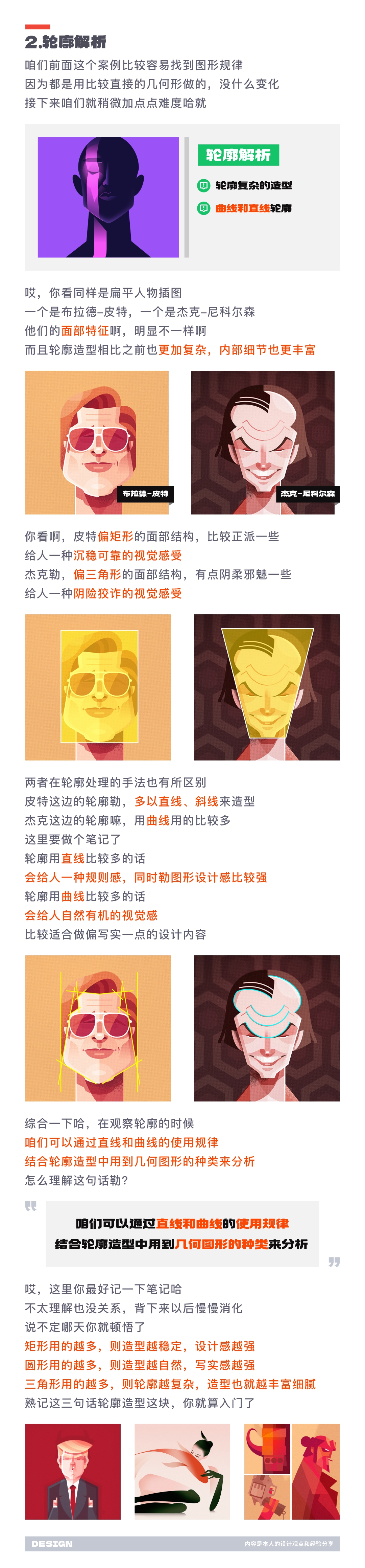 SA聊设计: 构成之造型分析法，丰富且好看的造型是怎么做出来的【P10】（图ZMTQ1MzE2NDQ=） - 教程 - 站酷设计师SA九五二七原创素材 - 站酷ZCOOL
