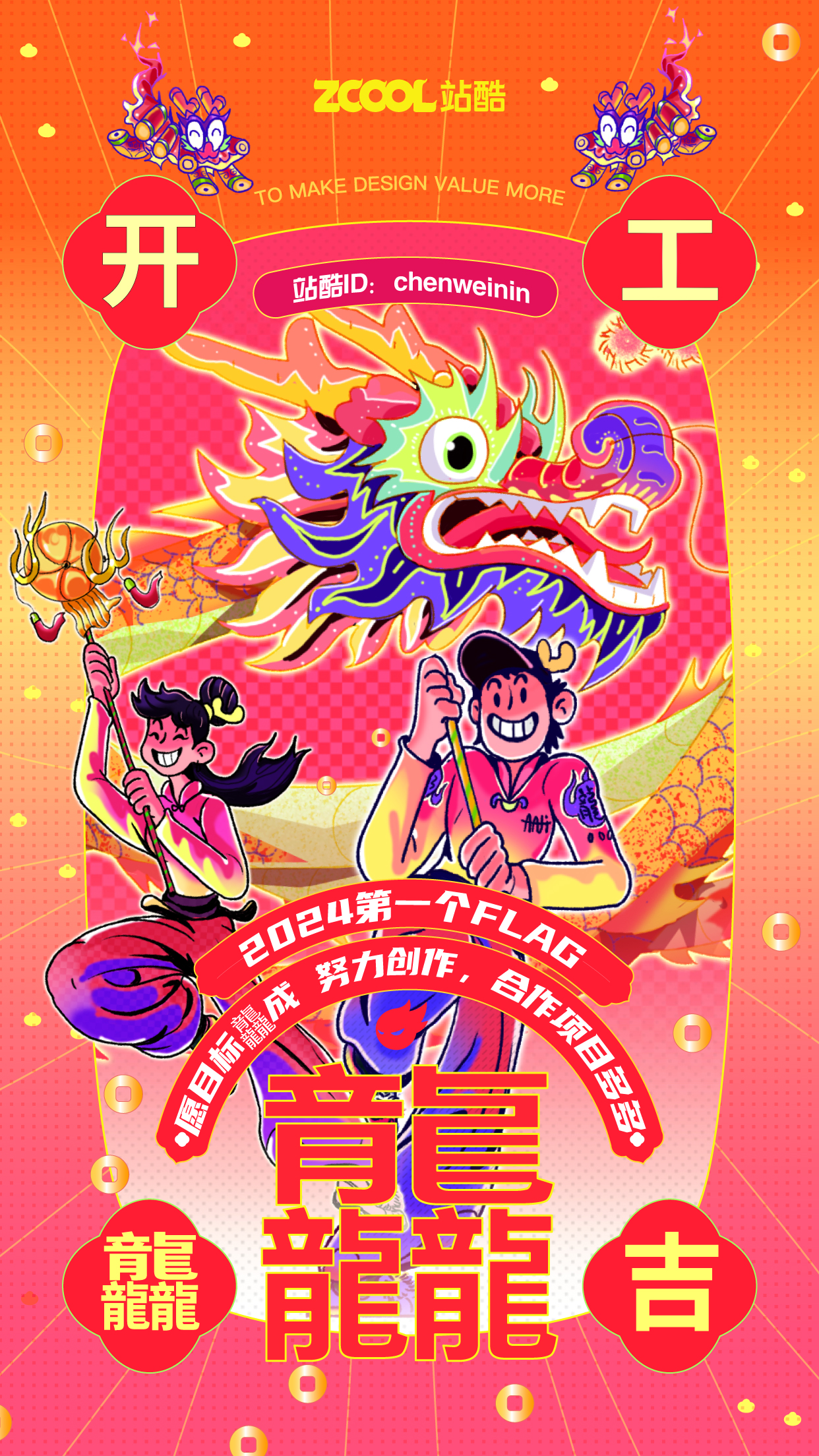 站酷携手20+品牌/艺术家，祝大家开工大吉！（图ZMTQ2NzgzMzY=） - 资讯 - 站酷设计师站酷资讯原创素材 - 站酷ZCOOL