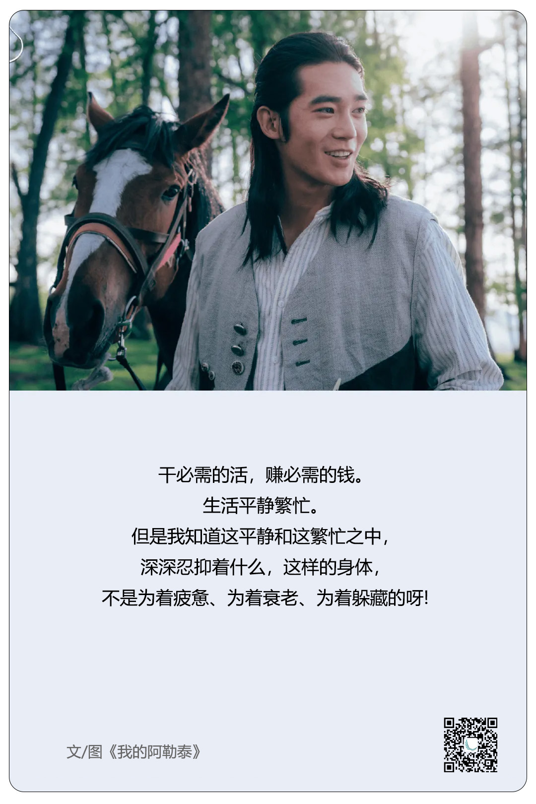 《我的阿勒泰》：我们终究只能被自己治愈（图ZMTQ3NzQxMzI=） - 观点 - 站酷设计师青云视界原创素材 - 站酷ZCOOL