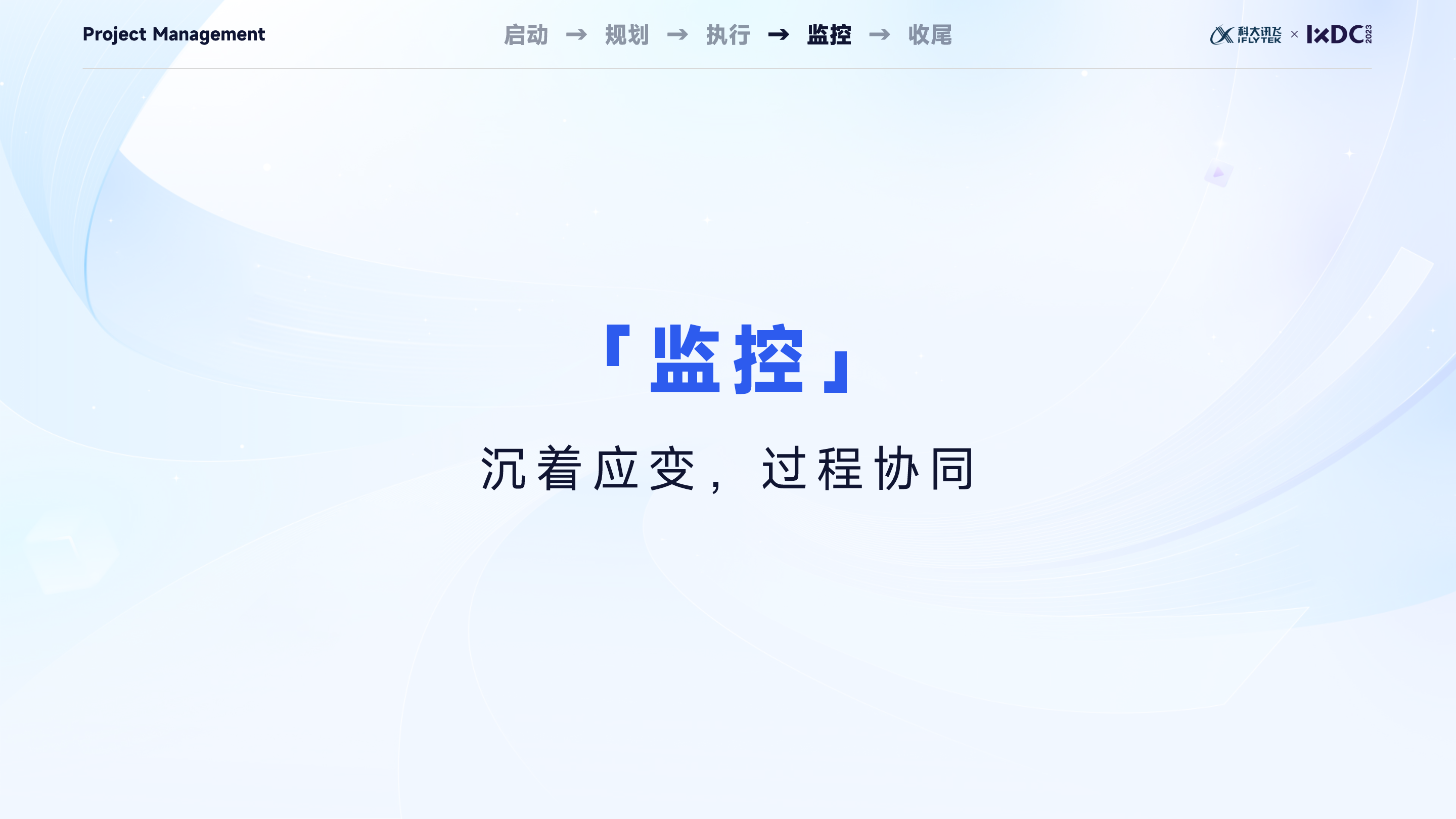 大厂实战：设计管理者如何运用项目管理思维，实现设计的高效落地与团队协同？