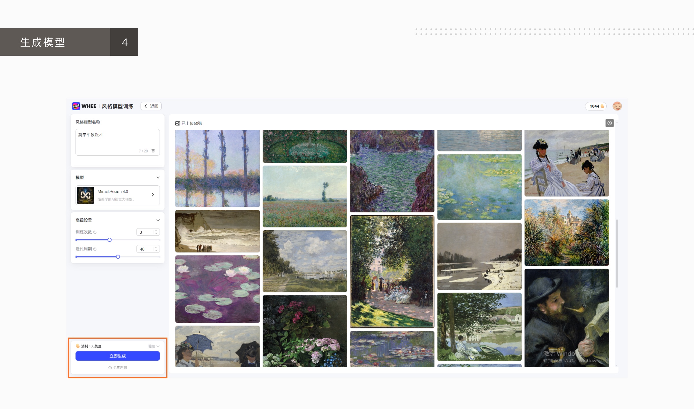 善用AIGC｜在线训练莫奈印象派风格模型