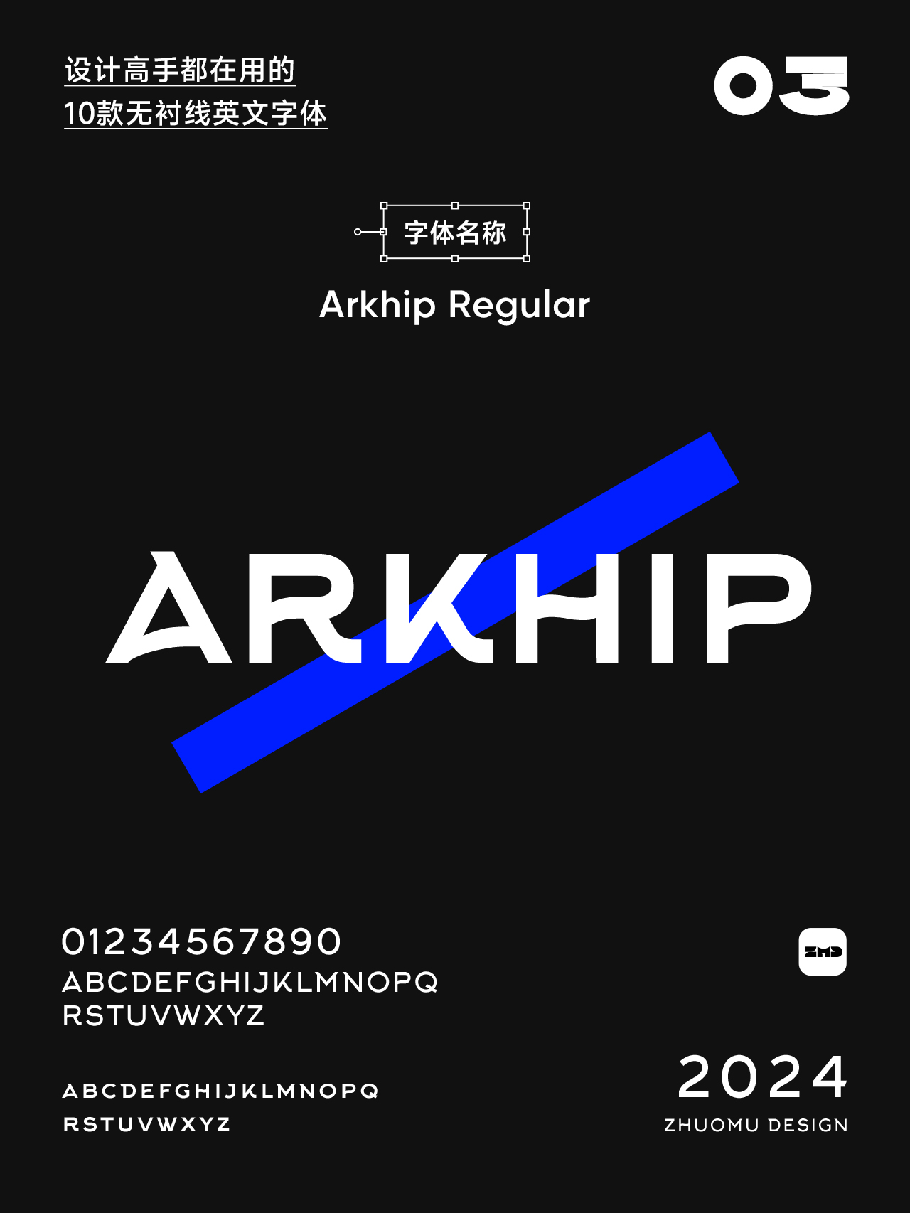 连设计总监也在偷偷用!最受欢迎的10个无衬线英文字体分享!