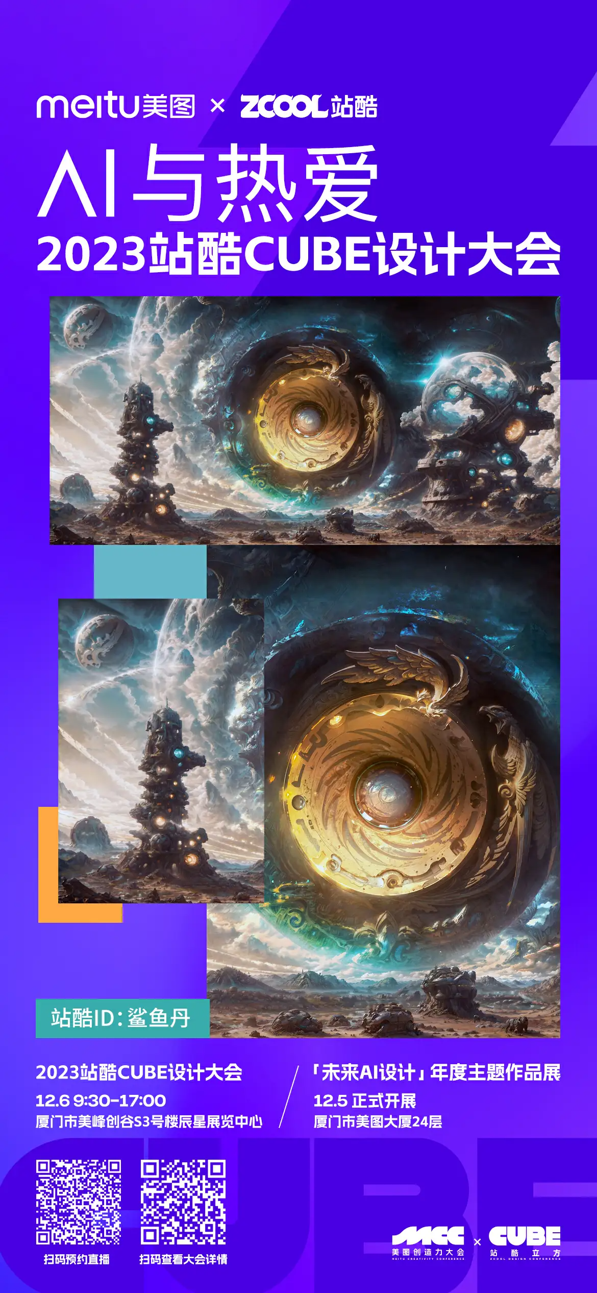 全明星阵容公布!2023站酷CUBE设计大会直播预约开启!(图ZMTQ1NzYyODA=) - 资讯 - 站酷设计师站酷设计周原创素材 - 站酷ZCOOL