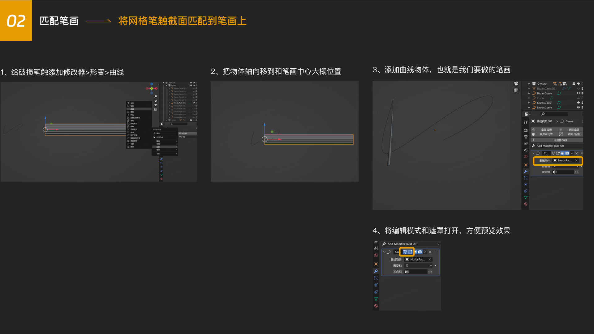 blender3D书法字小教程（图ZMTQ3MzI2ODg=） - 教程 - 站酷设计师不沉的骨头原创素材 - 站酷ZCOOL