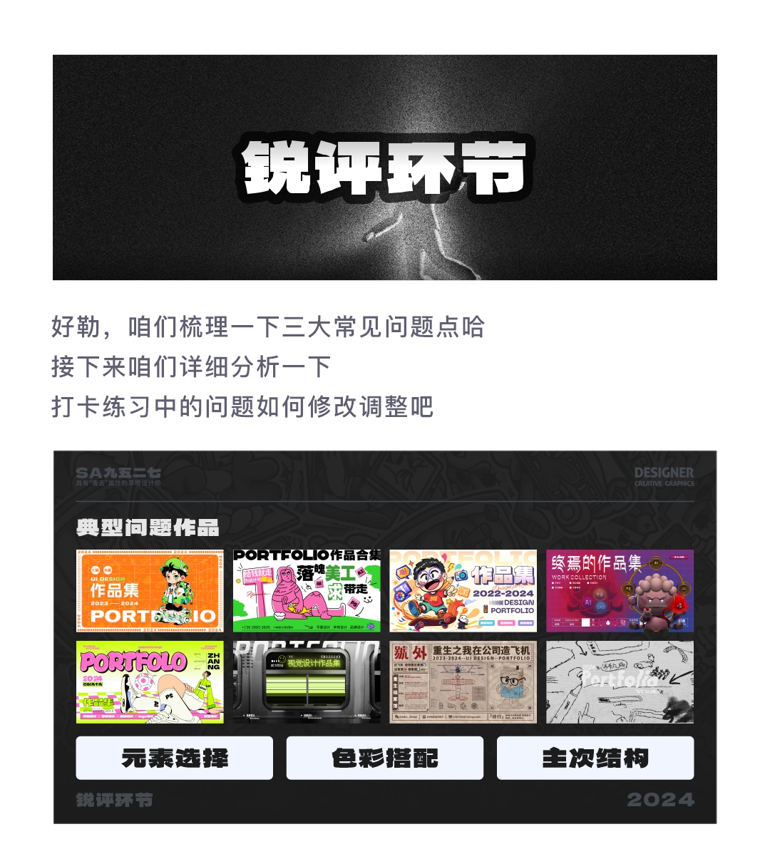 站酷高手坐堂 | SA创意作品集封面作业点评 02期（图ZMTQ4MDE5MjA=） - 教程 - 站酷设计师SA九五二七原创素材 - 站酷ZCOOL