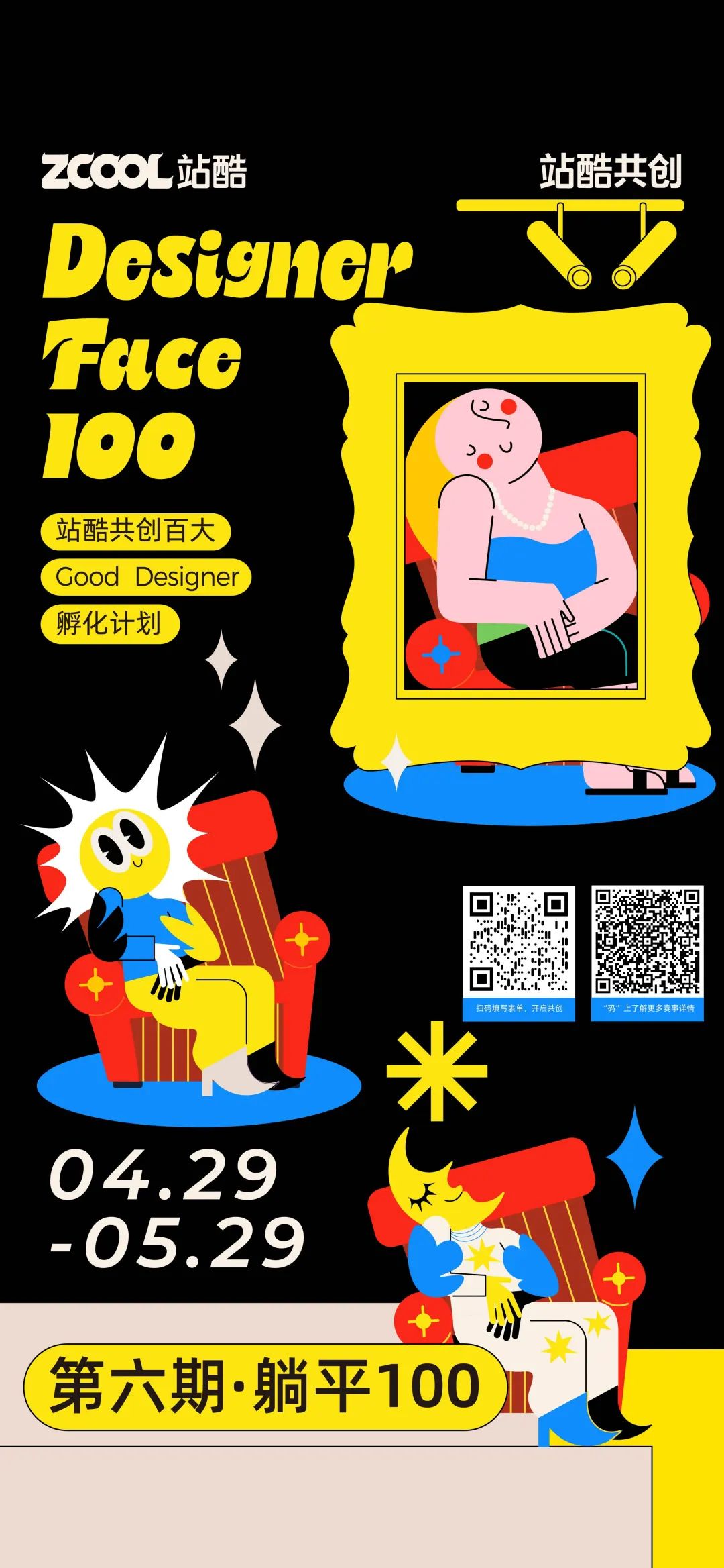 ​各大美院毕设海报盘点/吉祥物RENE形象引热议/星巴克与QQ联名表情杯（图ZMTQ3ODI5MzI=） - 资讯 - 站酷设计师站酷资讯原创素材 - 站酷ZCOOL