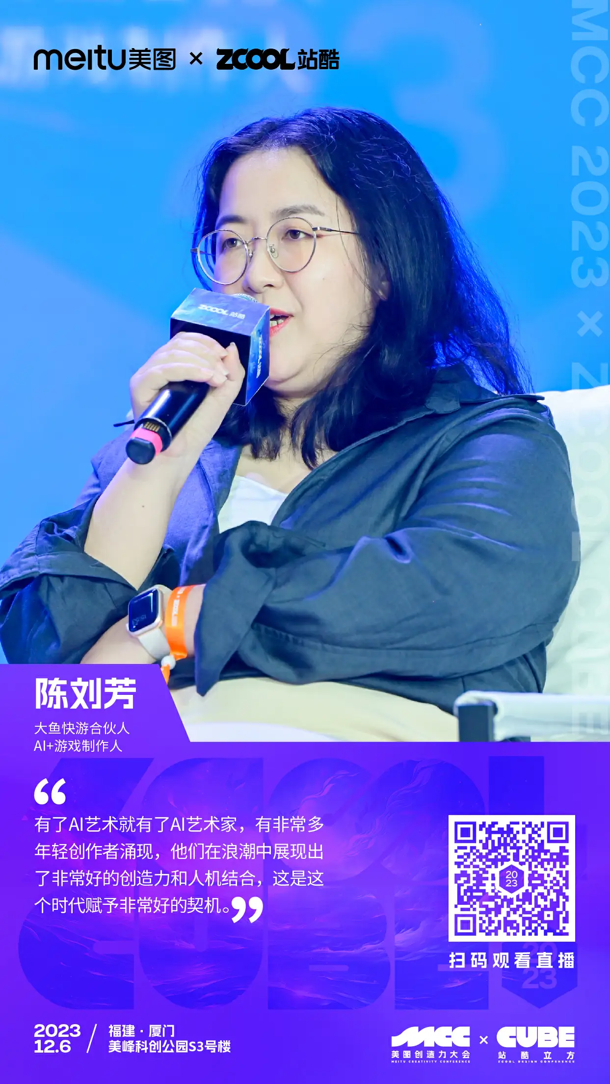 干干干货!一文回顾2023站酷CUBE设计大会精彩亮点