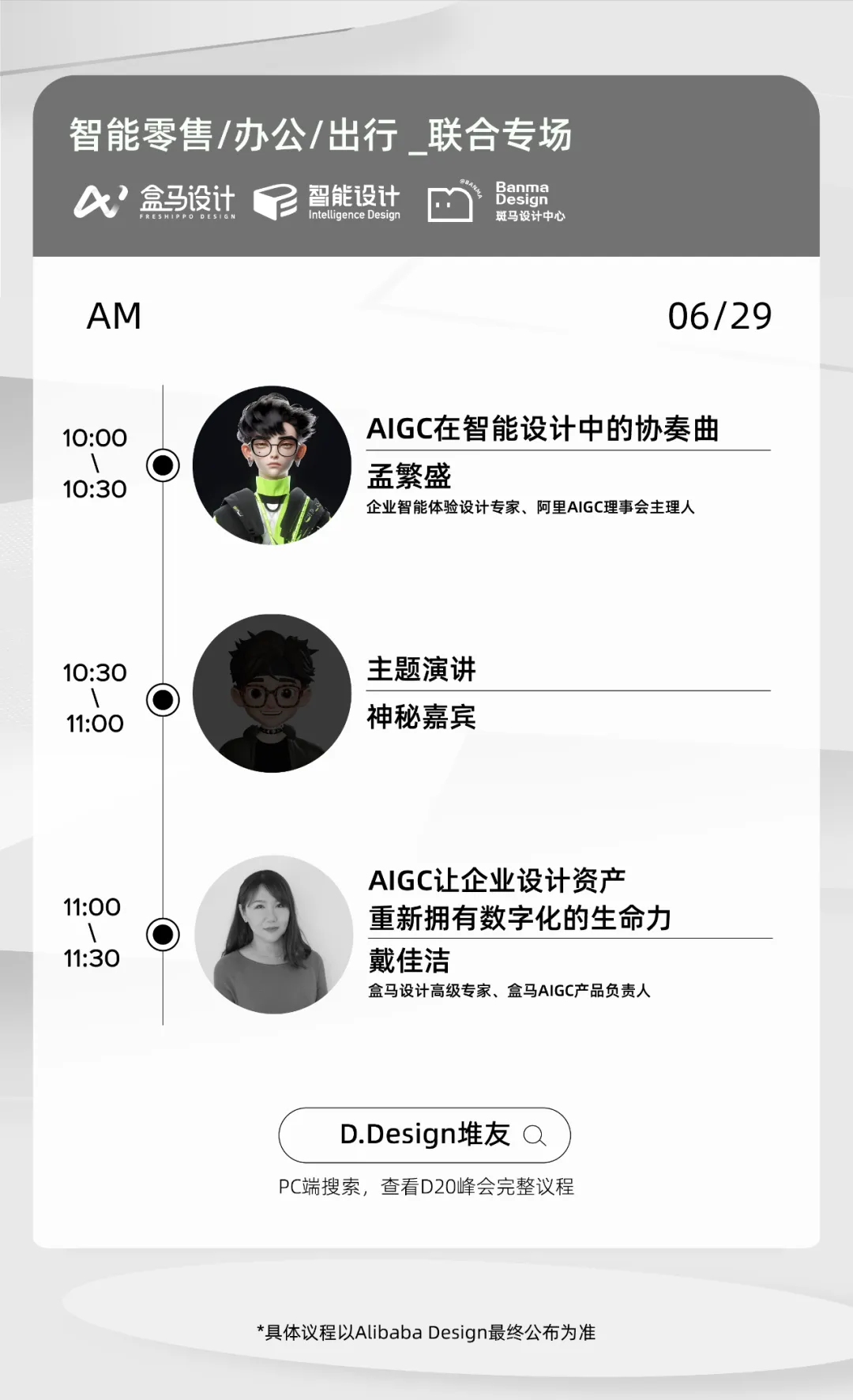 D20 2024开票！连接设计产学，共赴AI时代（图ZMTQ3OTI1ODA=） - 资讯 - 站酷设计师治柱AI原创素材 - 站酷ZCOOL
