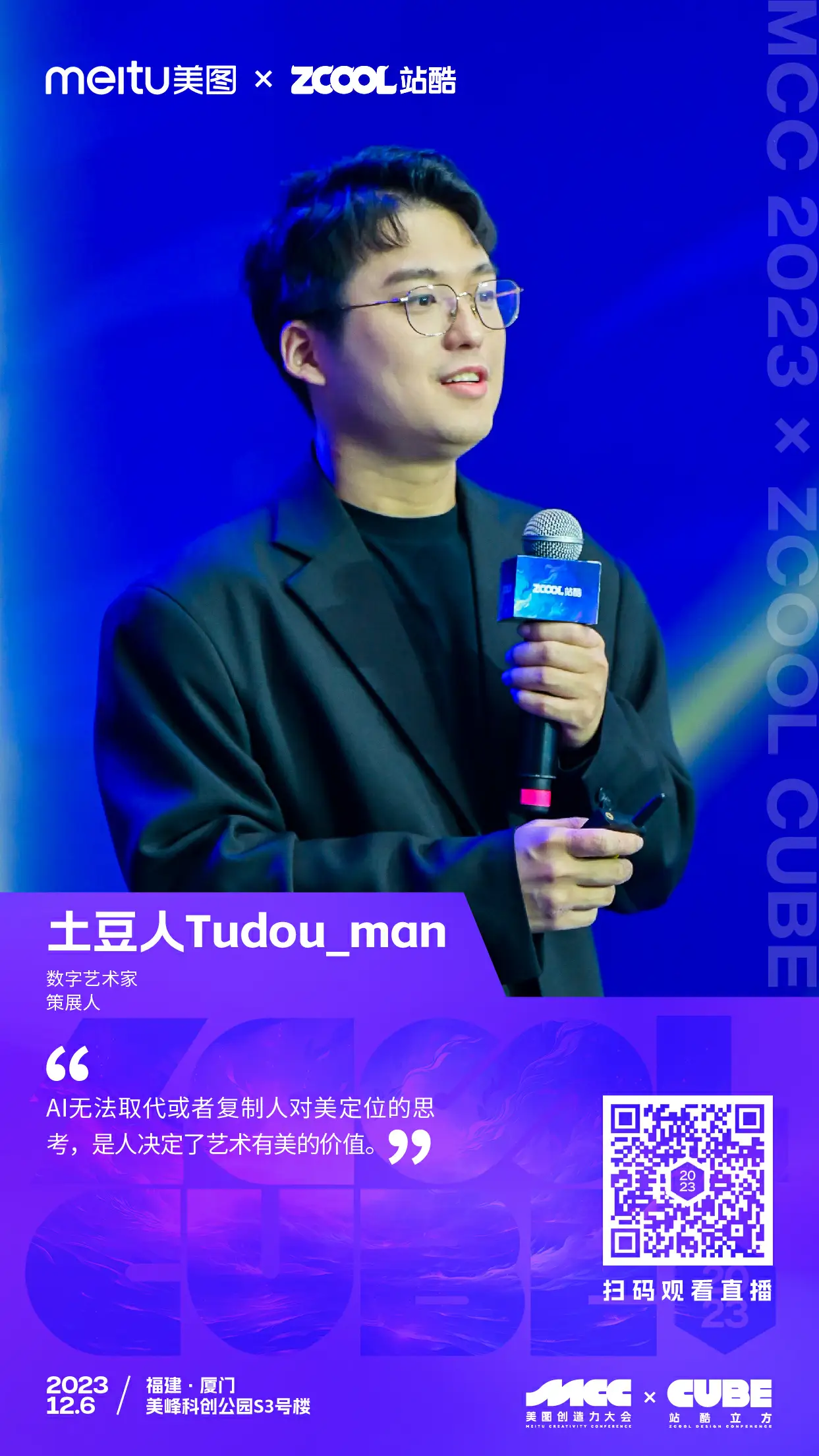 干干干货！一文回顾2023站酷CUBE设计大会精彩亮点（图ZMTQ2MDQwMjA=） - 资讯 - 站酷设计师站酷设计周原创素材 - 站酷ZCOOL