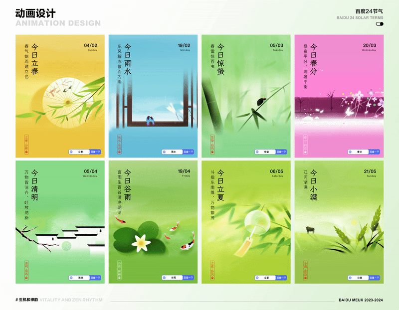 新中式与AI的融合碰撞—百度二十四节气卡设计升级（图ZMTQ3NDEwNzY=） - 教程 - 站酷设计师百度MEUX原创素材 - 站酷ZCOOL