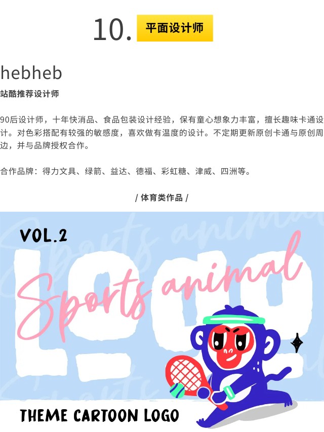 有请 | 体育赛事视觉营销，你准备好了吗？（图ZMTQ3MjU2MTI=） - 资讯 - 站酷设计师站酷共创原创素材 - 站酷ZCOOL