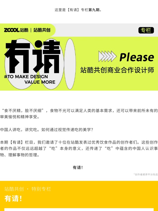10大艺术家作品盘点！一文看懂食物的N种表达（图ZMTQ3OTM5MzI=） - 资讯 - 站酷设计师站酷共创原创素材 - 站酷ZCOOL
