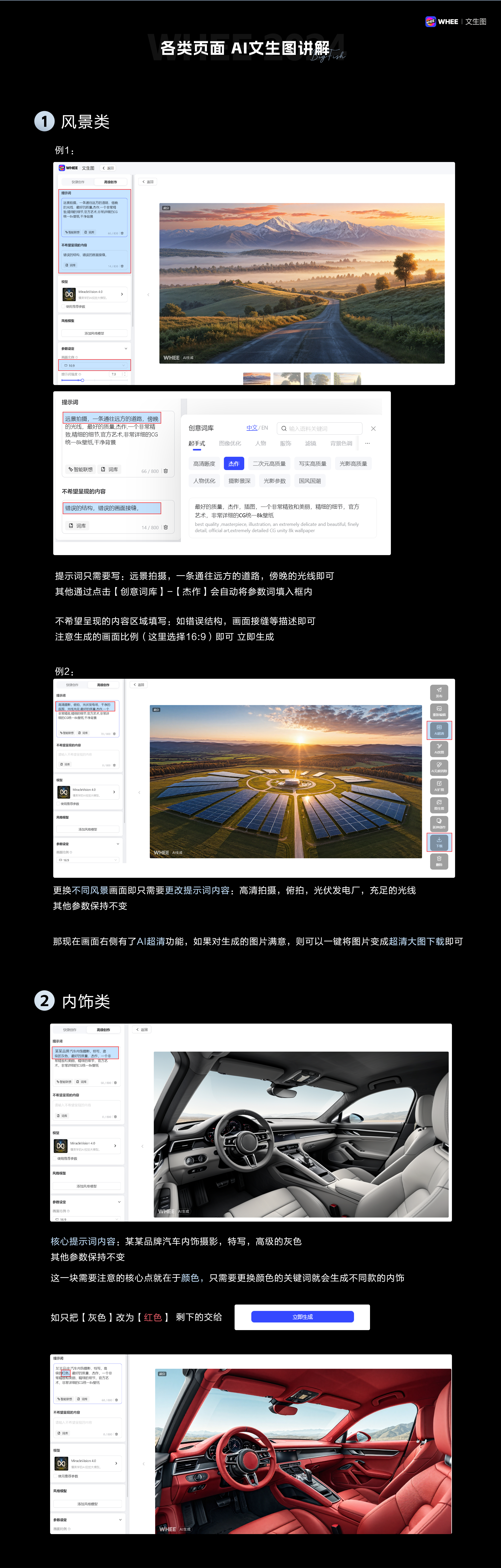 WHEE连载篇3丨巧用AI，帮你做PPT（图ZMTQ3Mjg4Mjg=） - 教程 - 站酷设计师刘大鱼AI原创素材 - 站酷ZCOOL