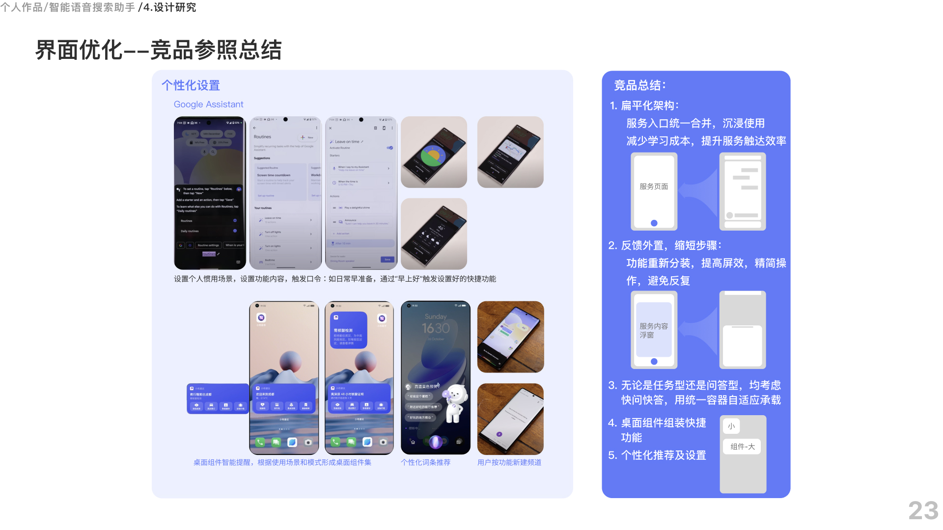 竞品交互分析总结