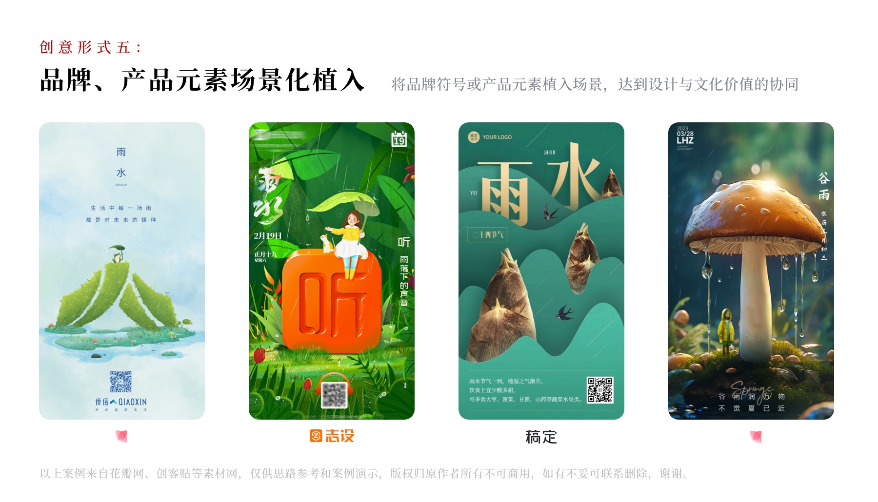 雨水节气海报：手把手教你从文字到方案输出（图ZMTQ2NzE2OTI=） - 教程 - 站酷设计师阿琦Aqi原创素材 - 站酷ZCOOL