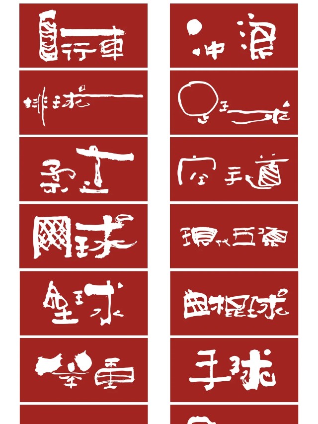 有请 | 体育赛事视觉营销，你准备好了吗？（图ZMTQ3MjU1OTY=） - 资讯 - 站酷设计师站酷共创原创素材 - 站酷ZCOOL