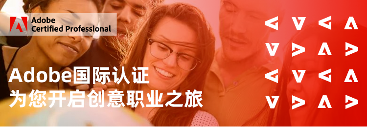 揭秘Adobe国际认证证书：含金量到底如何？