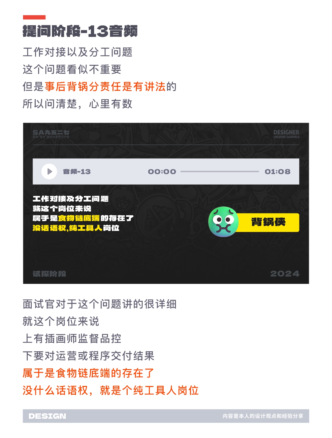 SA聊设计: 互联网大厂套路有多深，面试的结局就有多意外，值得你反复学习的面试实录（图ZMTQ3MjAyODA=） - 观点 - 站酷设计师SA九五二七原创素材 - 站酷ZCOOL