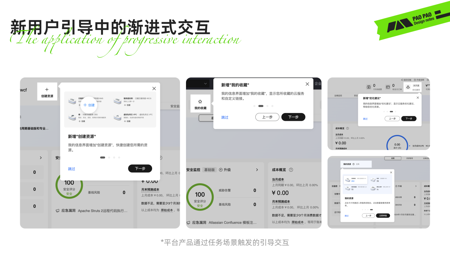 从单车上锁聊聊任务链路优化设计的思路与技巧(图ZMTQ2NTc3NDQ=) - 教程 - 站酷设计师泡泡_PAO原创素材 - 站酷ZCOOL