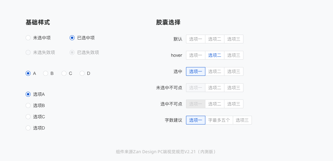 B端组件化设计规范(图ZMTQ2Njk2NTI=) - 观点 - 站酷设计师20th_Century_Boy原创素材 - 站酷ZCOOL