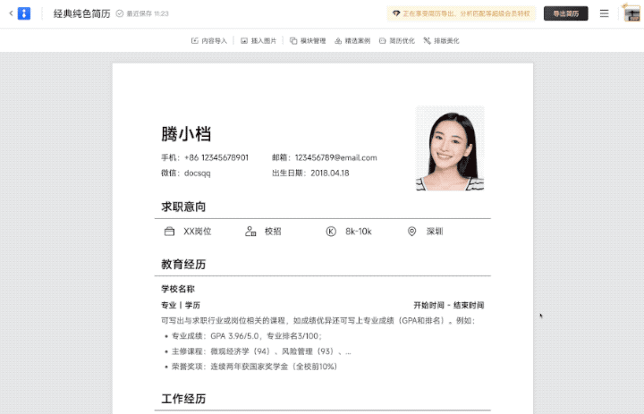 简历写作Tips,帮你写出更棒的简历(图ZMTQ3NDQ5MzY=) - 教程 - 站酷设计师腾讯ISUX原创素材 - 站酷ZCOOL