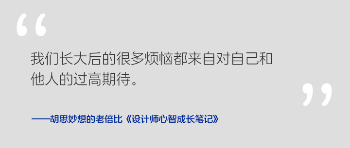 《设计师心智成长笔记》 Vol.006 能量-时间篇