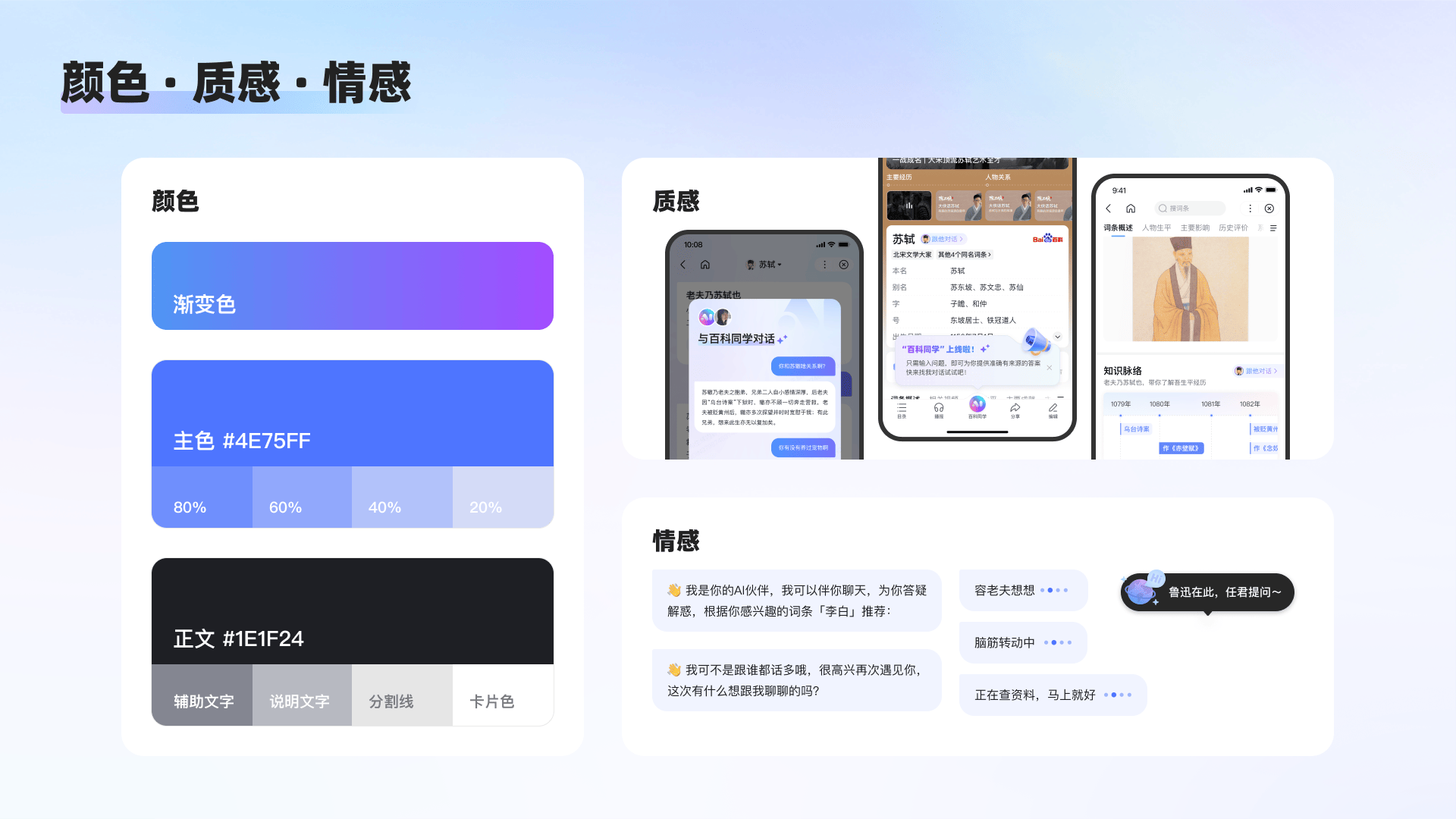 百科AI对话式体验设计探索（图ZMTQ2OTEzNTI=） - 教程 - 站酷设计师百度MEUX原创素材 - 站酷ZCOOL