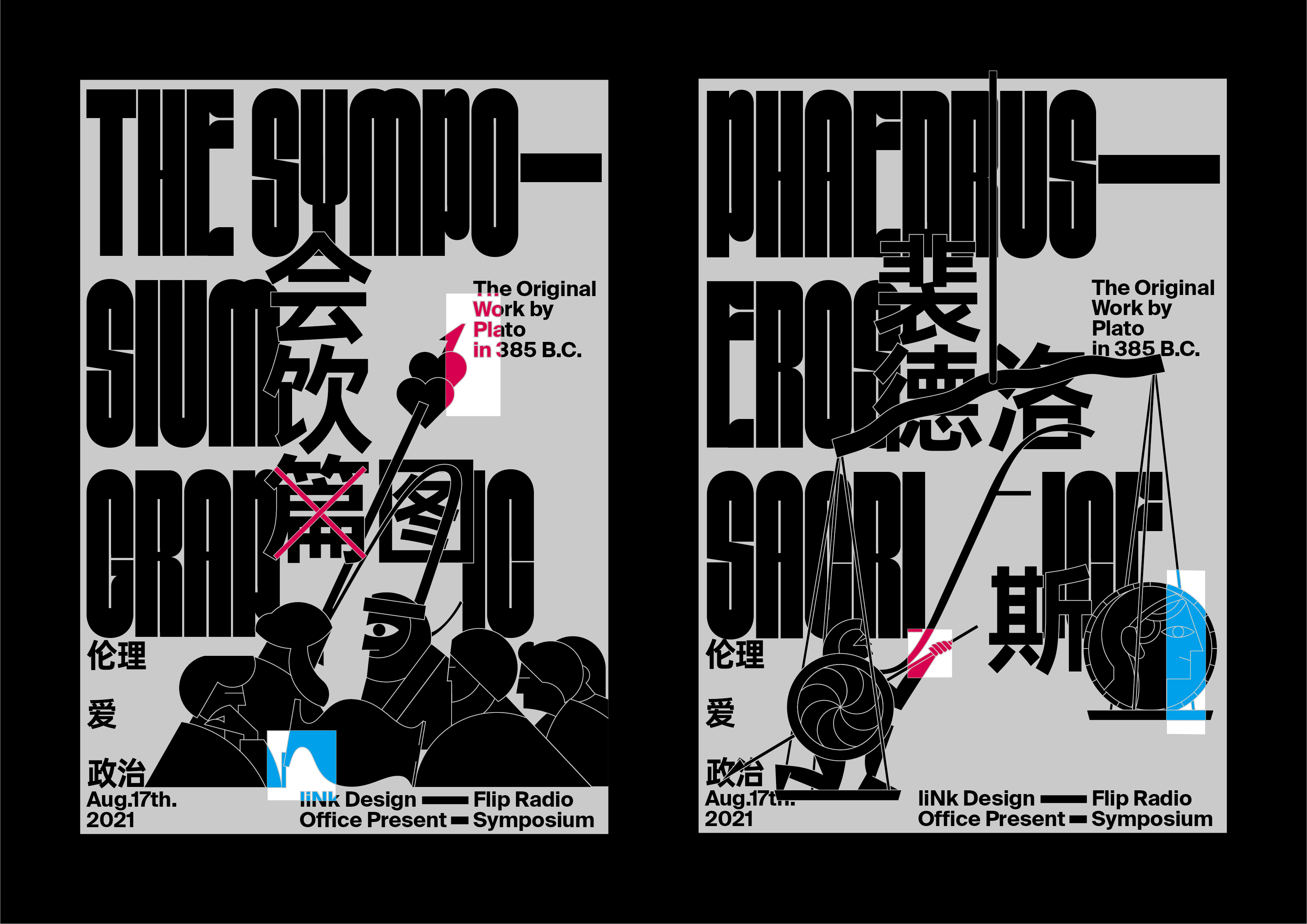 【靳埭强设计奖2021】获奖作品【专业组】