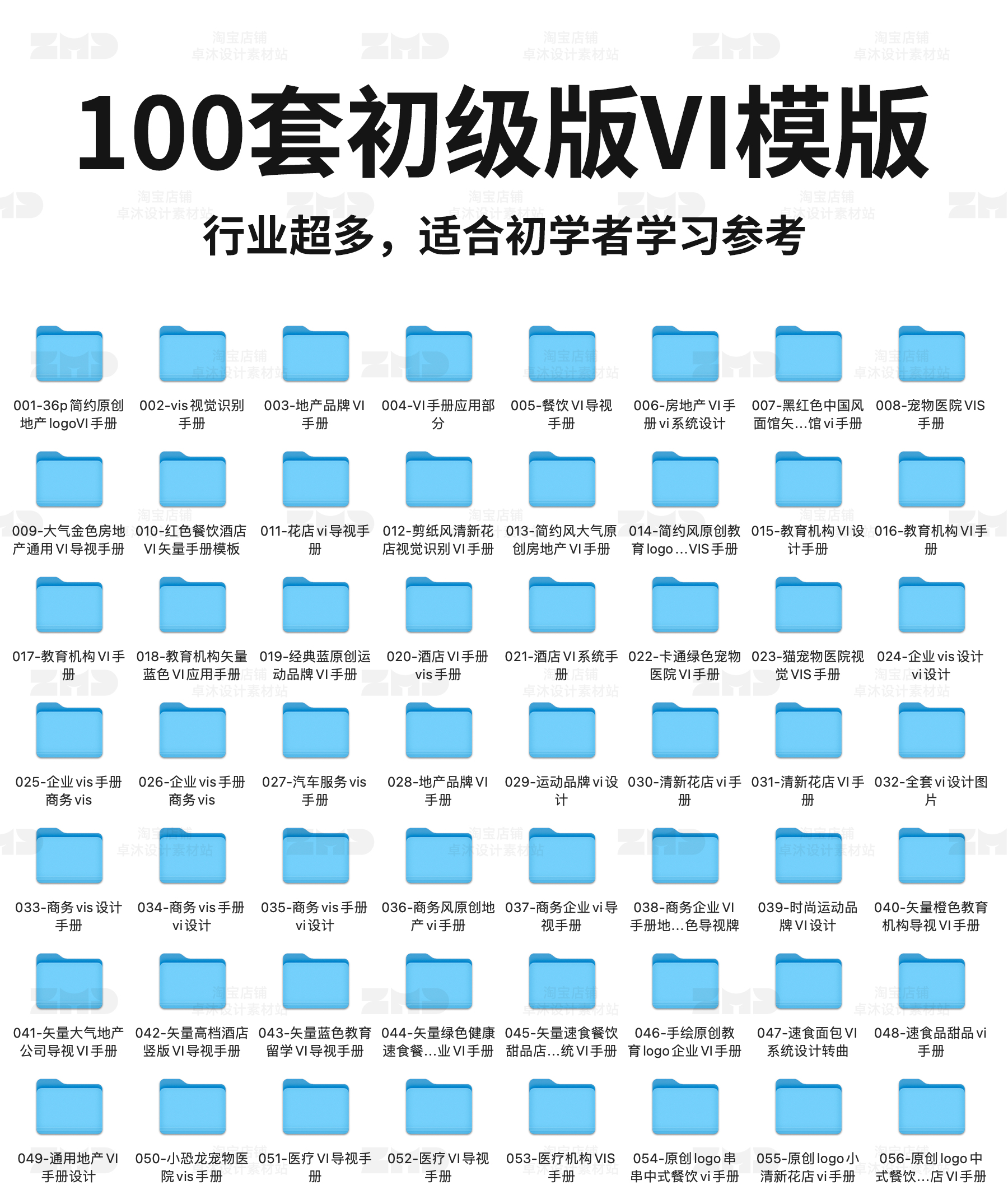 280套大厂VI设计源文件模版素材/500强企业品牌设计高级参考/餐饮互联网高端矢量Ai/PDF（图ZMTQ2MzI0NDg=） - 观点 - 站酷设计师ZMD卓沐设计原创素材 - 站酷ZCOOL