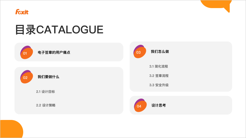 福昕电子签章-设计优化总结（图ZMTQ1NzEyNTI=） - 观点 - 站酷设计师Fairy0103原创素材 - 站酷ZCOOL