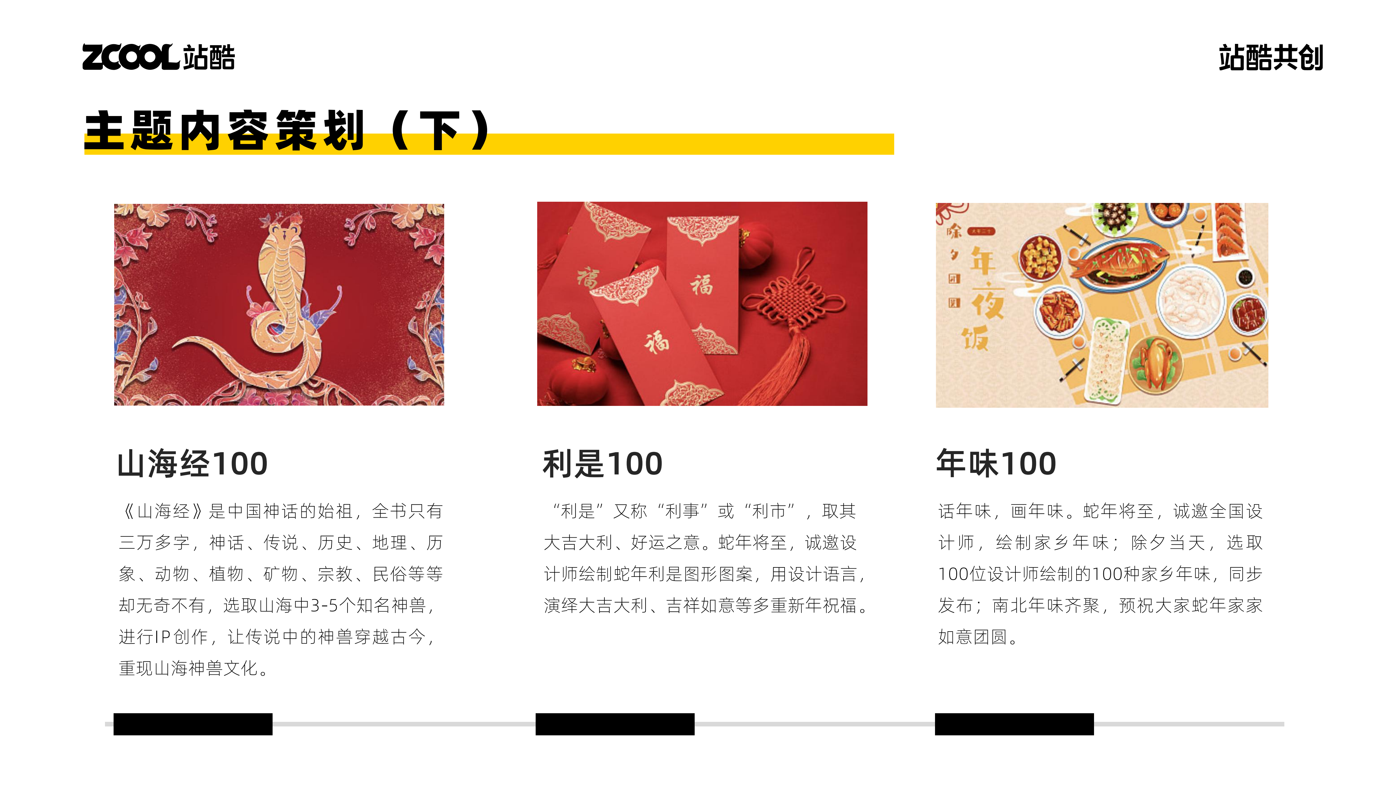 站酷赛事共创，2024年开始整活！（图ZMTQ2NjI5MzY=） - 资讯 - 站酷设计师站酷共创原创素材 - 站酷ZCOOL
