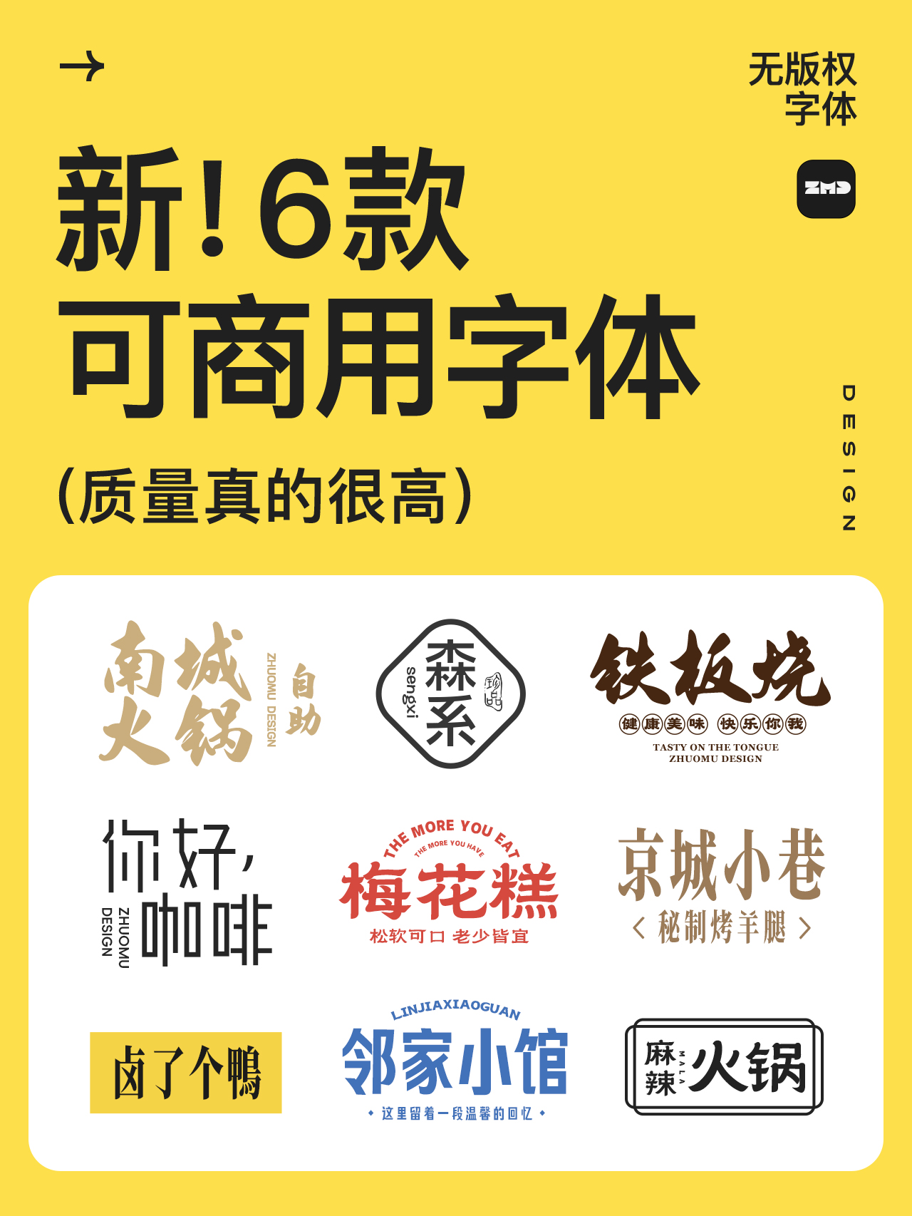 新！6款可免费商用字体！质量真的很高。无版权宋体/书法/隶书国潮风餐饮logo设计必备（图ZMTQ3MjQ2MzY=） - 教程 - 站酷设计师ZMD卓沐设计原创素材 - 站酷ZCOOL