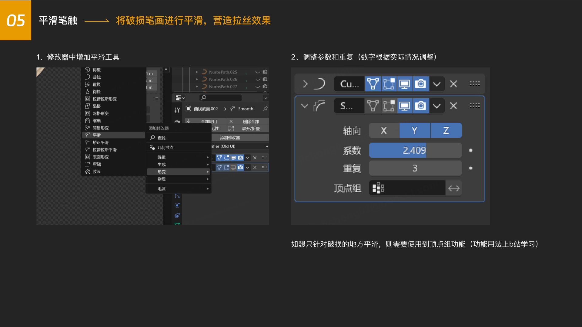 blender3D书法字小教程（图ZMTQ3MzI3MDA=） - 教程 - 站酷设计师不沉的骨头原创素材 - 站酷ZCOOL