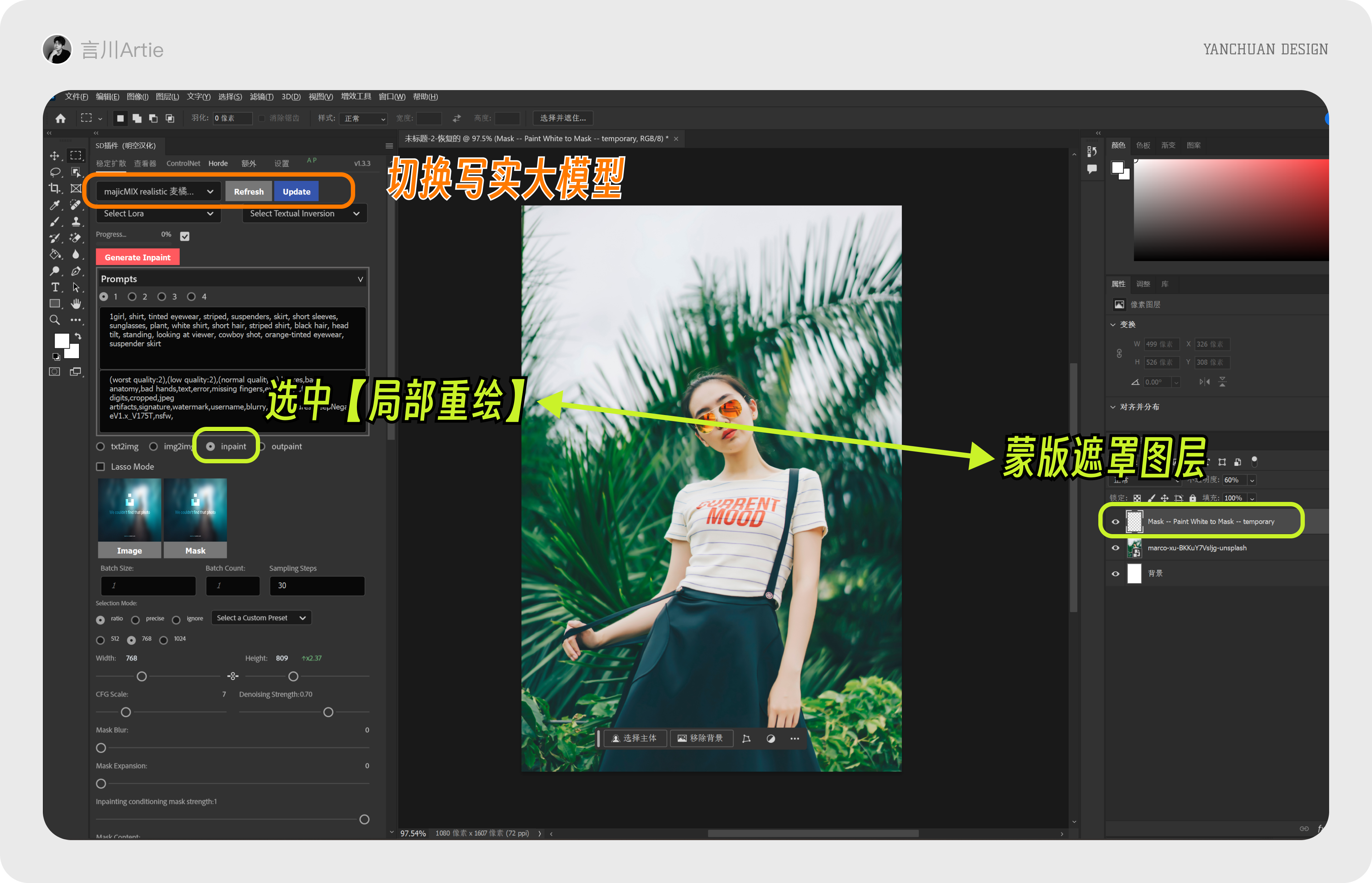 深度剖析丨如何在PS中使用SD?一文带你走进PS的AI创作世界(图ZMTQ1Nzc2MjA=) - 教程 - 站酷设计师言川Artie原创素材 - 站酷ZCOOL