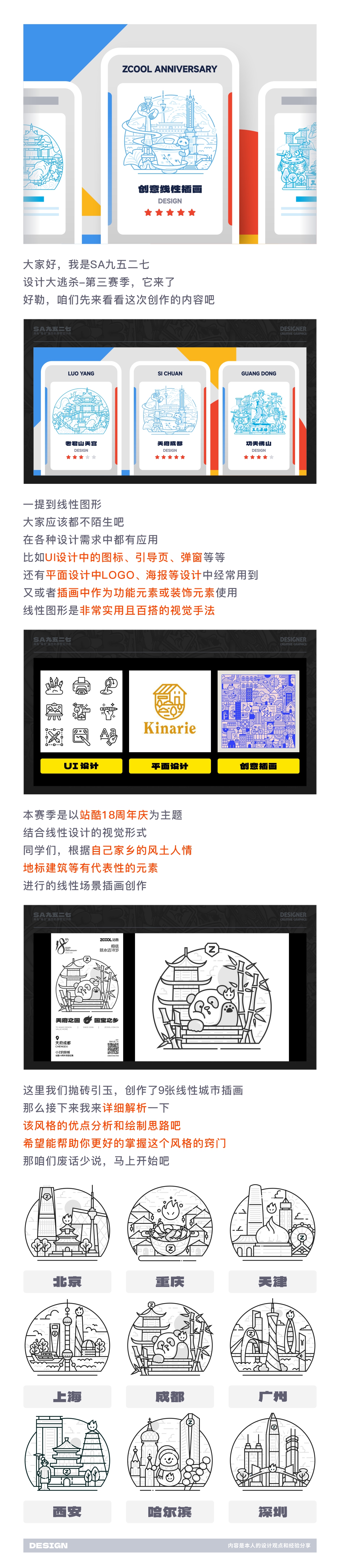 SA共创设计: 百位设计师共创站酷周年庆，没有最卷只有更卷啊！【03】（图ZMTQ3NDc4NjA=） - 教程 - 站酷设计师SA九五二七原创素材 - 站酷ZCOOL