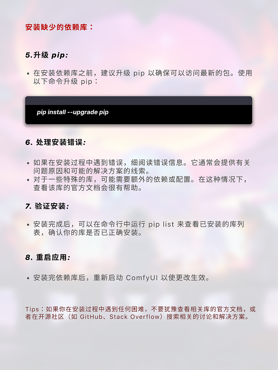 ComfyUI配置指南整合详解（图ZMTQ2NzgxNDQ=） - 教程 - 站酷设计师枯卜原创素材 - 站酷ZCOOL