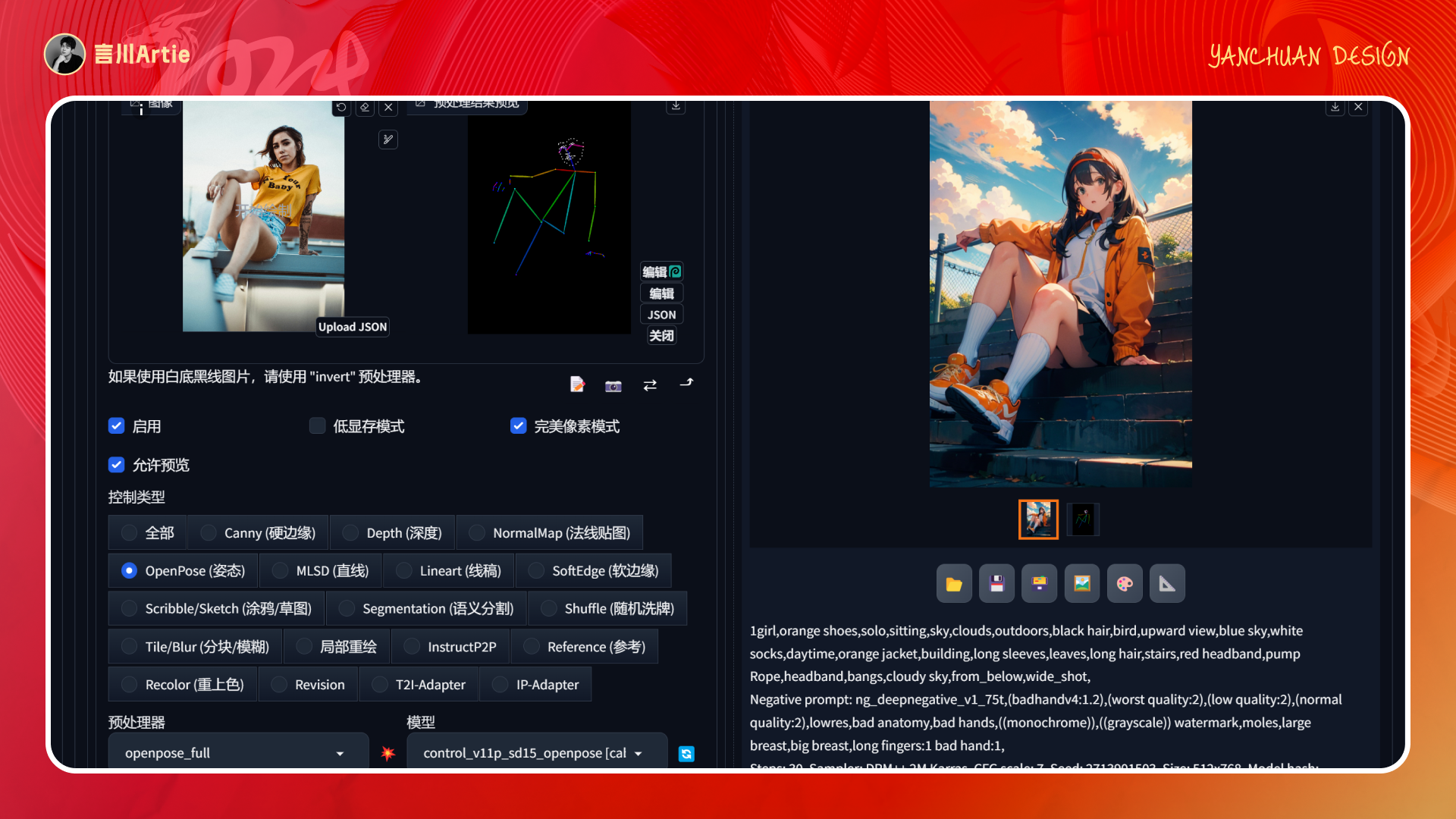 深度解析丨ControlNet模型的工作原理与应用场景(附案例解析)(图ZMTQ2NTQ1Mjg=) - 教程 - 站酷设计师言川Artie原创素材 - 站酷ZCOOL