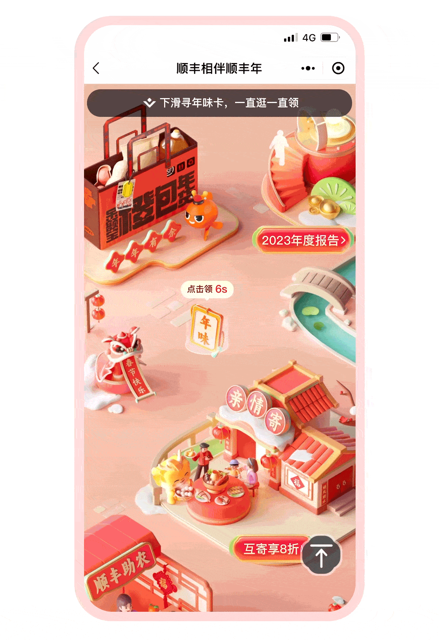 顺丰|2023年终活动设计复盘（图ZMTQ4MDY1NjA=） - 教程 - 站酷设计师SFUP_DESIGN原创素材 - 站酷ZCOOL