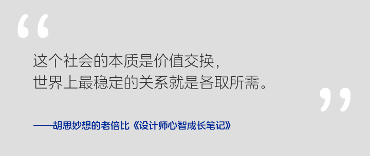《设计师心智成长笔记》 Vol.004 有人找你帮忙做设计，能免费吗？