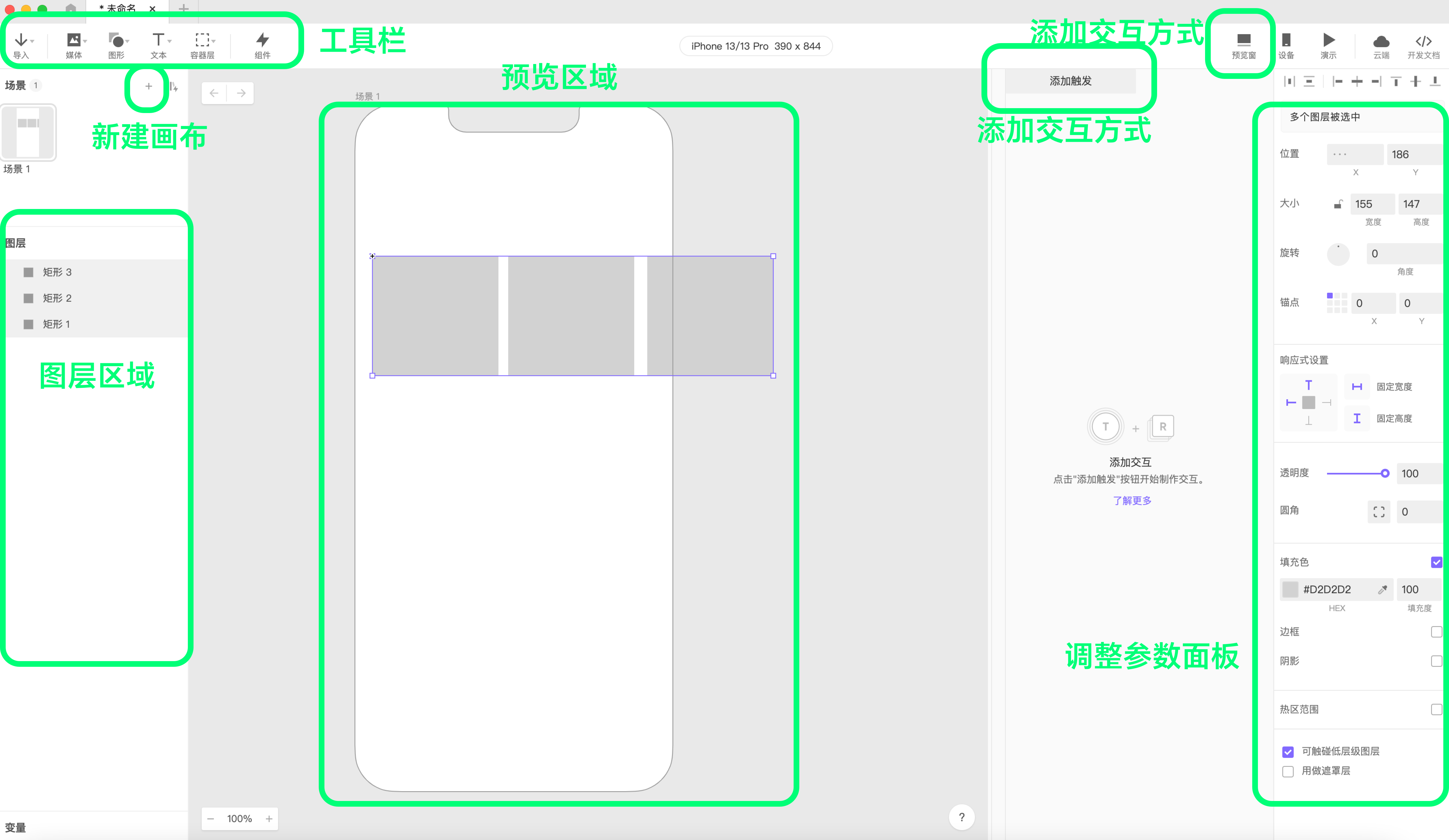 Protopie功能区划分