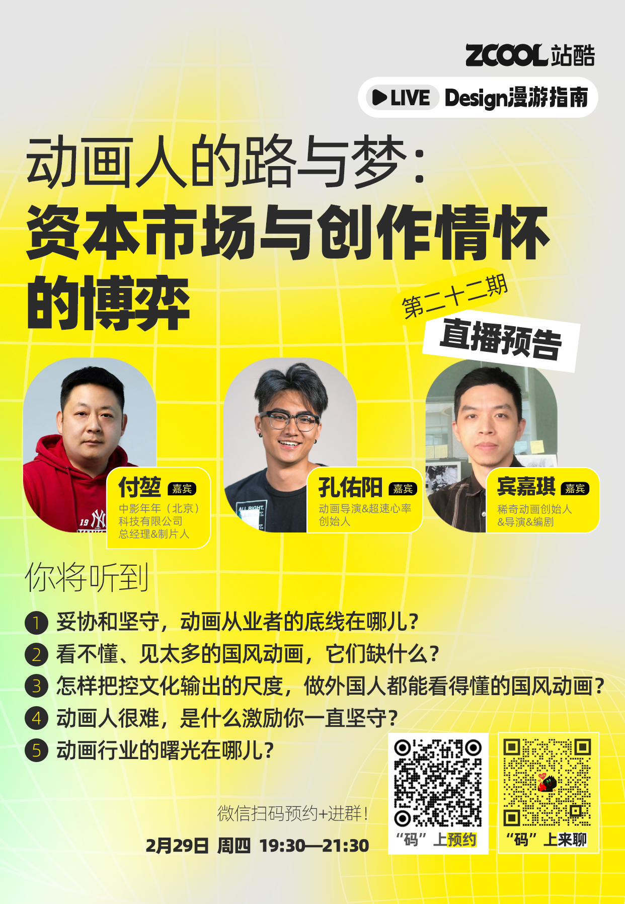 直播预告｜动画人的路与梦：资本市场与创作情怀的博弈（图ZMTQ2NzQzMjg=） - 资讯 - 站酷设计师站酷策划原创素材 - 站酷ZCOOL