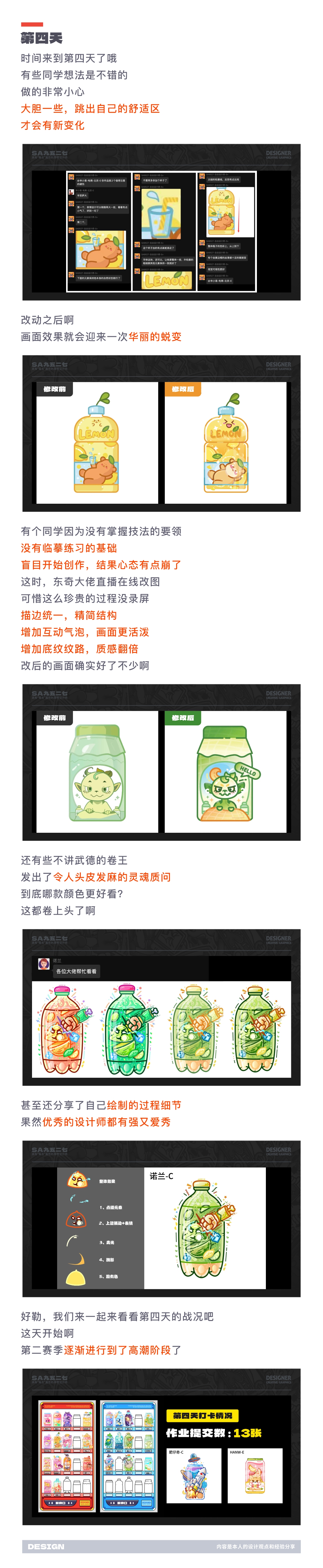 SA共创设计: 让几十位设计师挑战画创意饮料，能卷到什么程度？【02】（图ZMTQ3MzQ1ODg=） - 教程 - 站酷设计师SA九五二七原创素材 - 站酷ZCOOL