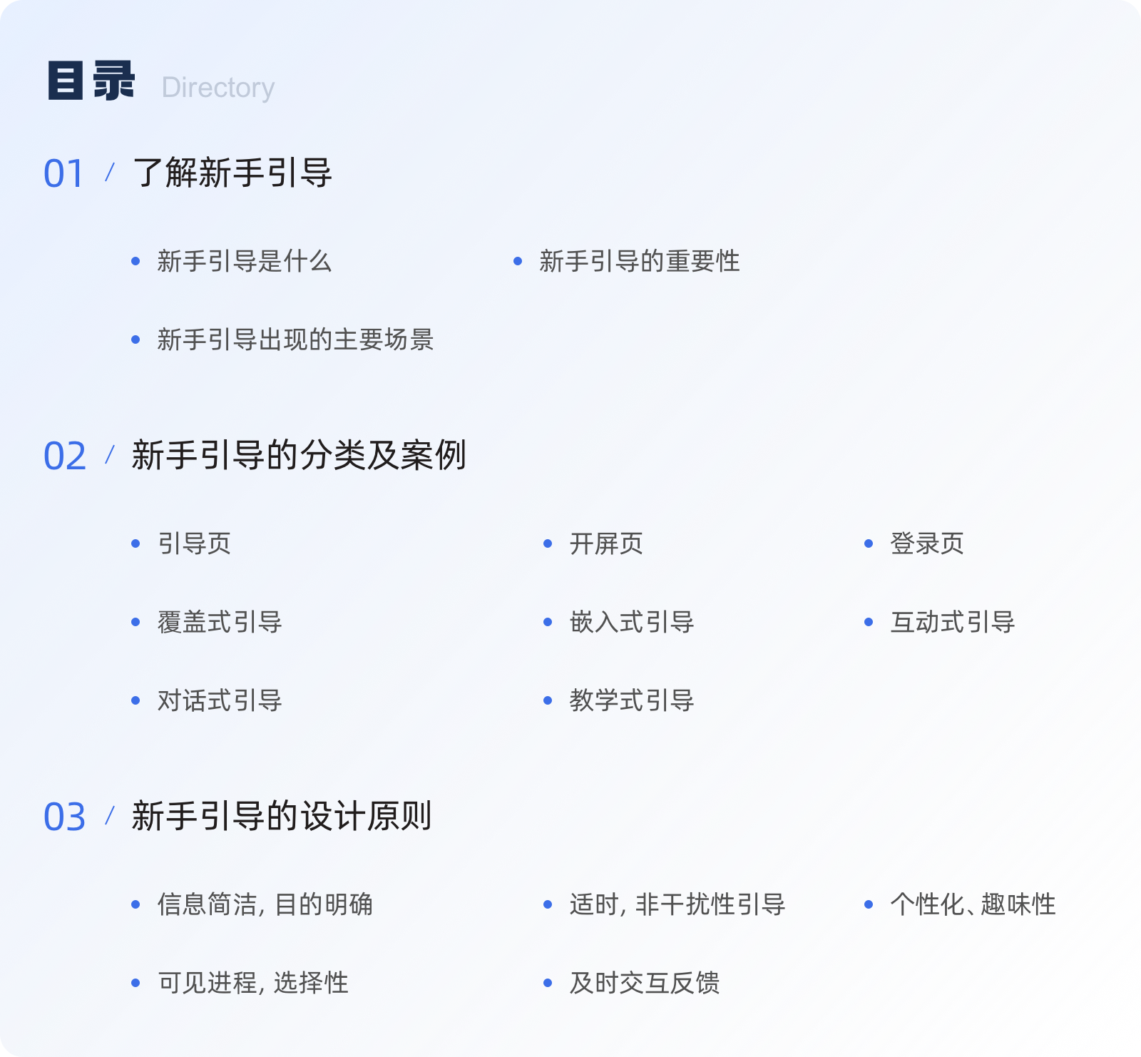 新手引导 I 用户体验入门秘籍！